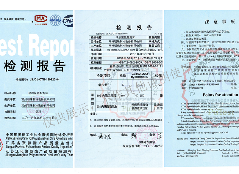 B1級(jí)阻燃檢測(cè)報(bào)告